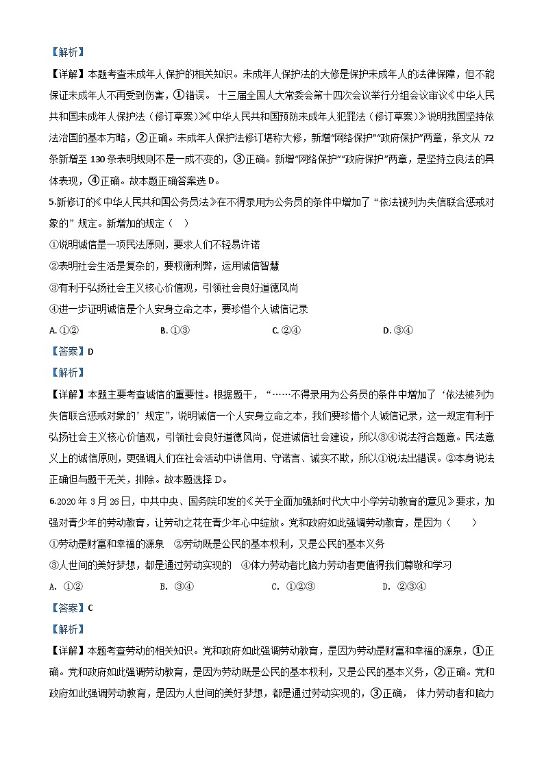 湖北省黄冈市2020年中考道德与法治试题(含解析)03