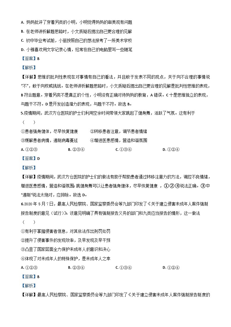 江苏省泰州市2020年中考道德与法治试题(含解析)02