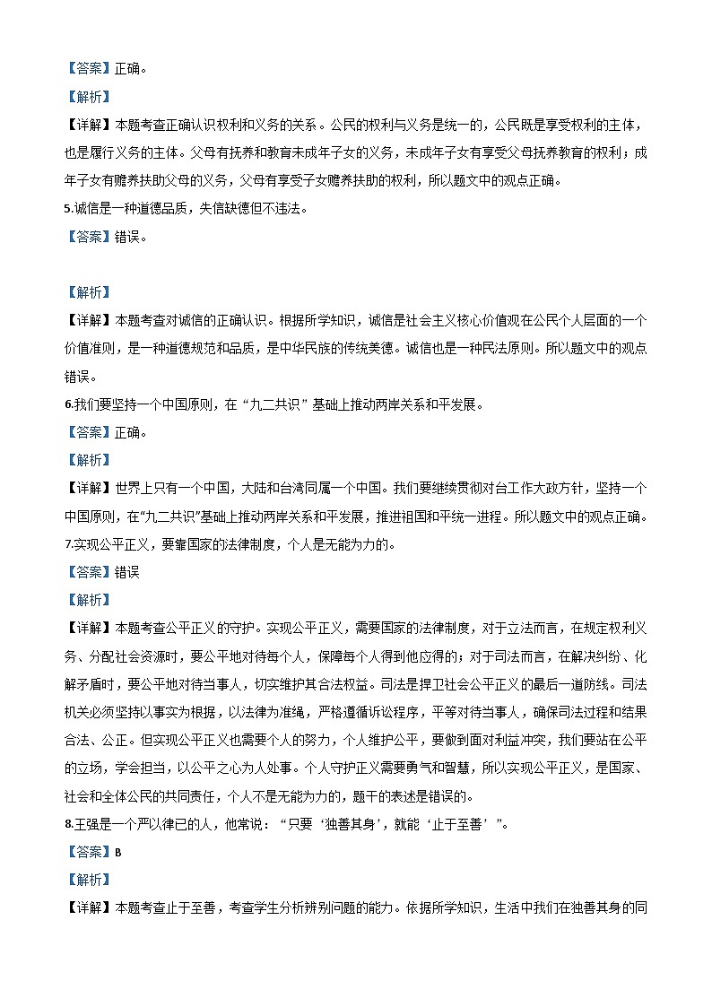 山东省菏泽市2020年中考道德与法治试题(含解析)02