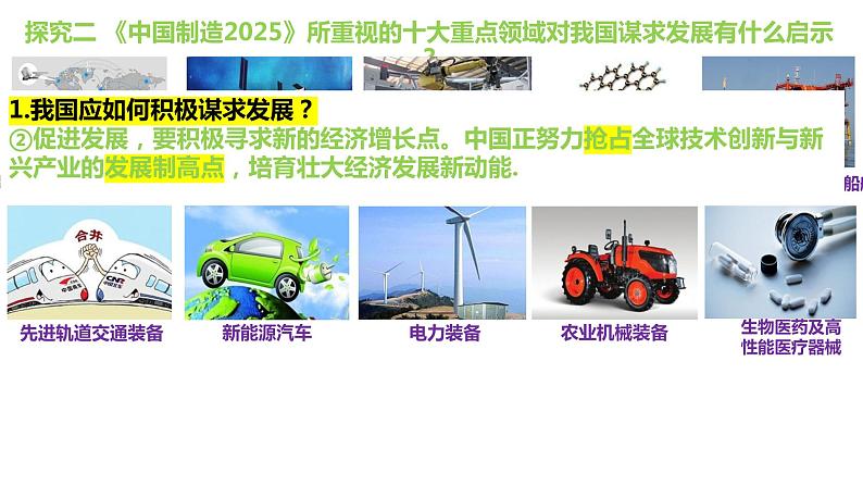 4.2+携手促发展+课件-2023-2024学年统编版道德与法治九年级下册第3页