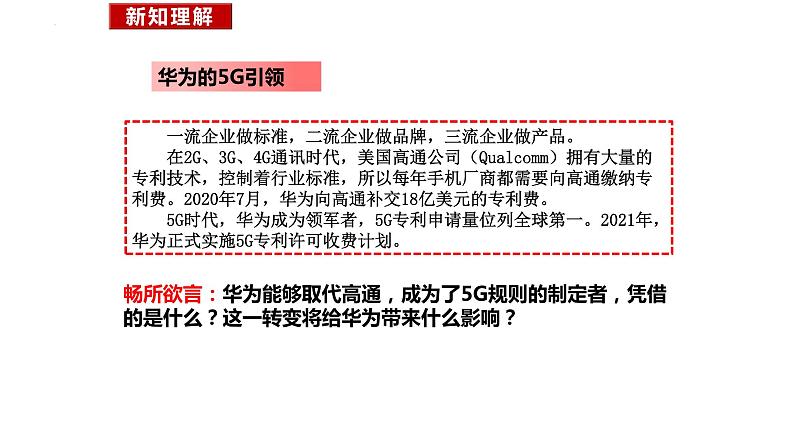 4.2+携手促发展+课件-2023-2024学年统编版道德与法治九年级下册第5页
