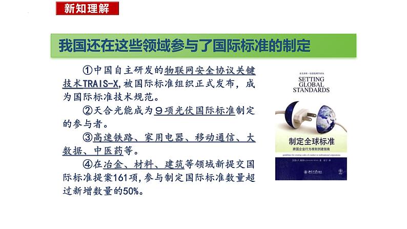 4.2+携手促发展+课件-2023-2024学年统编版道德与法治九年级下册第6页