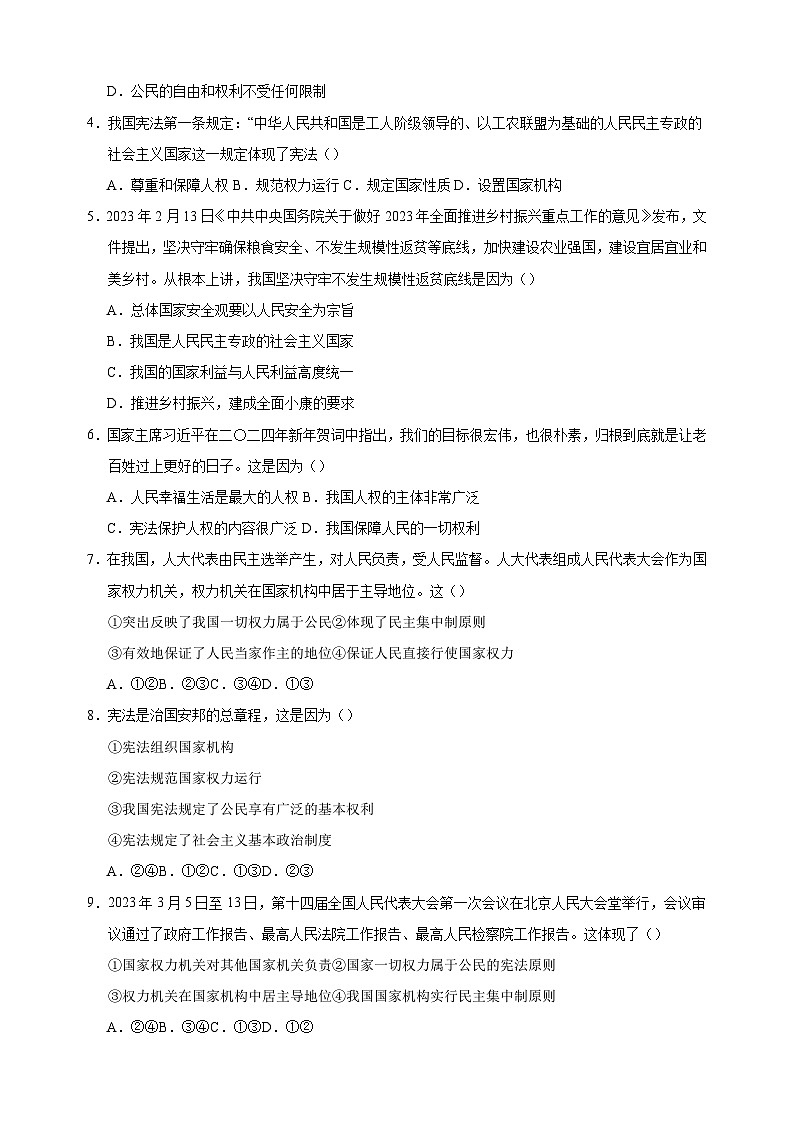 2023-2024学年人教部编版统编版八年级下学期第一次月考道德与法治试卷(含答案解析)第2页