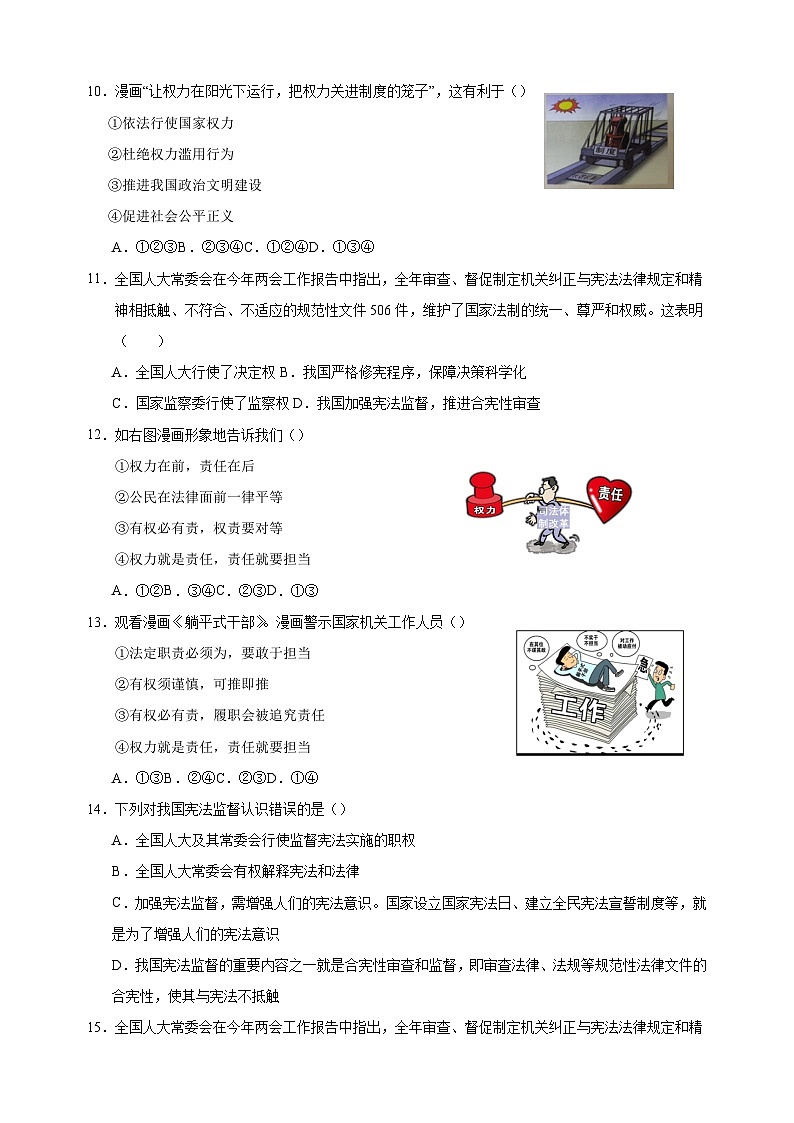 2023-2024学年人教部编版统编版八年级下学期第一次月考道德与法治试卷(含答案解析)第3页