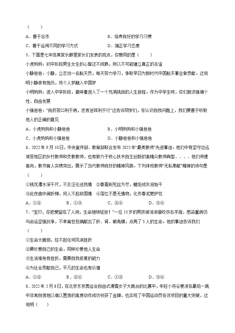 2023年人教版部編版統(tǒng)編版道德與法治中考第一次模擬試卷（附答案解析）第2頁