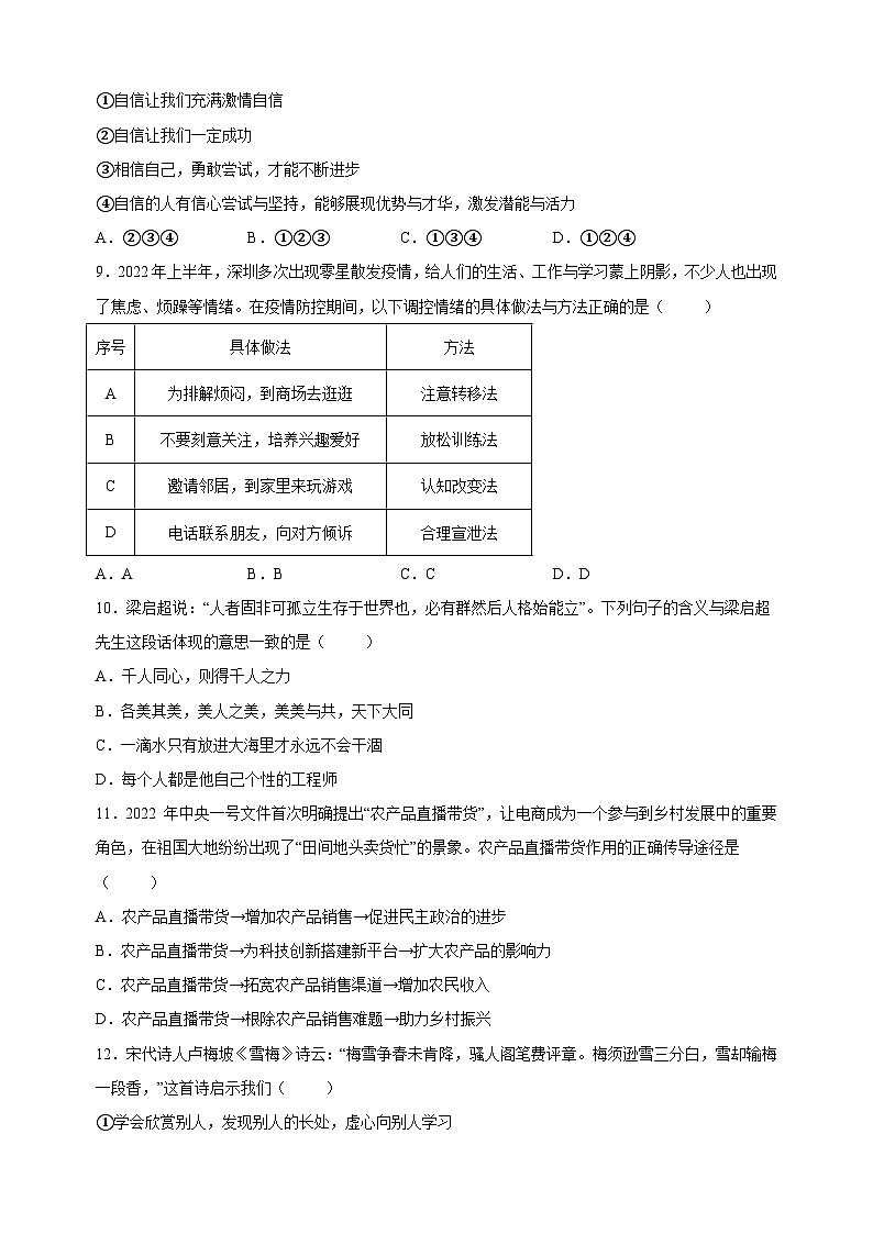 2023年人教版部編版統(tǒng)編版道德與法治中考第一次模擬試卷（附答案解析）第3頁