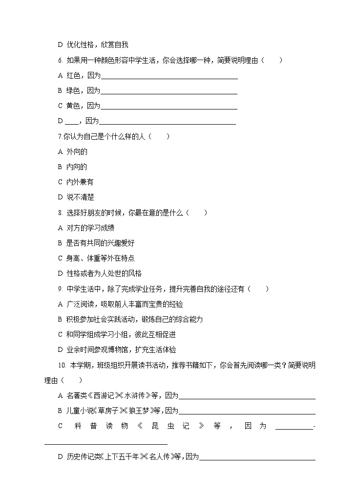 部编版初中道法7上 第一单元 成长的节拍 1.1.1 中学序曲 课件+教案+导学案+练习题02