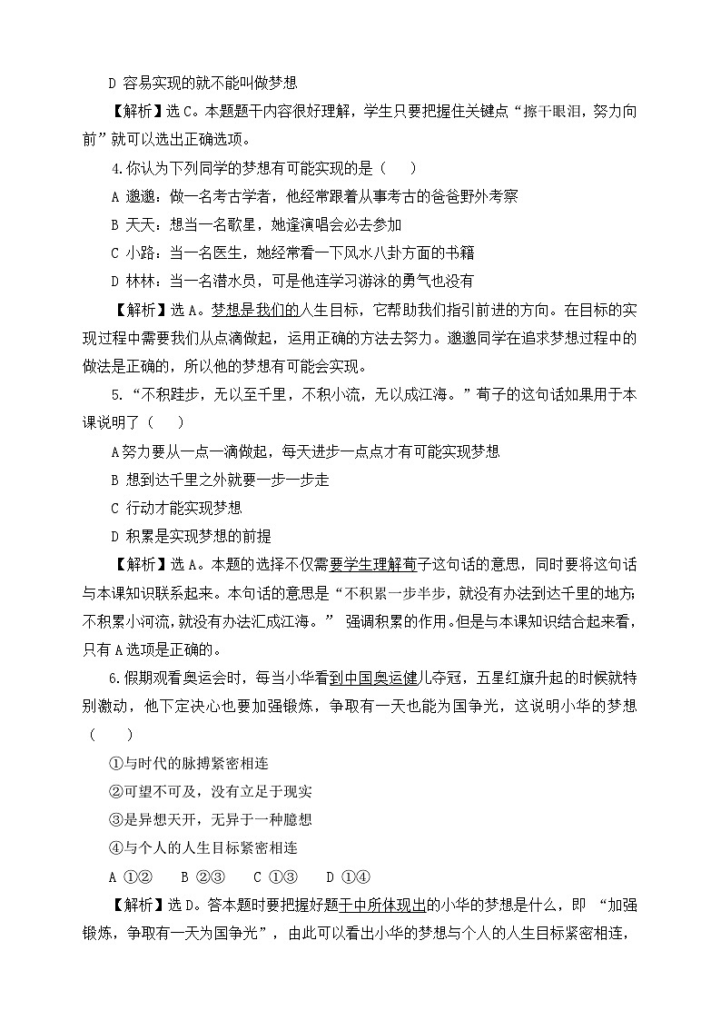 部编版初中道法7上 第一单元 少年有梦 1.3.1 做个追梦少年 练习题第2页