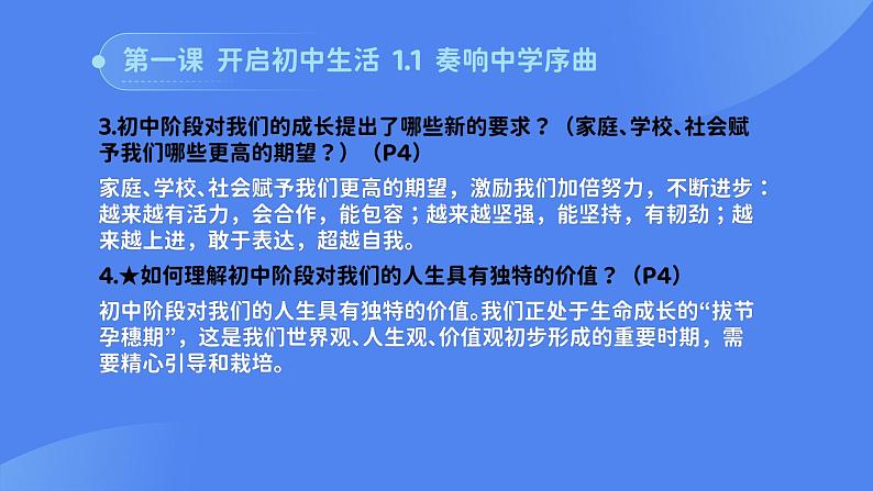 部编版初中道法7上 第1单元 少年有梦 复习课件+知识清单04
