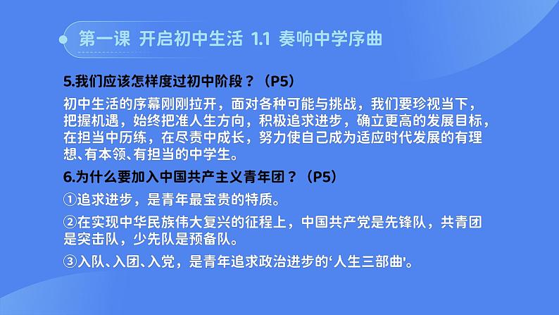 部编版初中道法7上 第1单元 少年有梦 复习课件+知识清单05