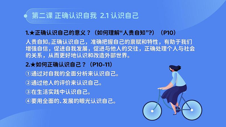 部编版初中道法7上 第1单元 少年有梦 复习课件+知识清单08