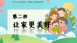 部编版初中道法7上 第2单元 成长的时空 2.4.2 讓家更美好 課件+教案+导学案+練習题