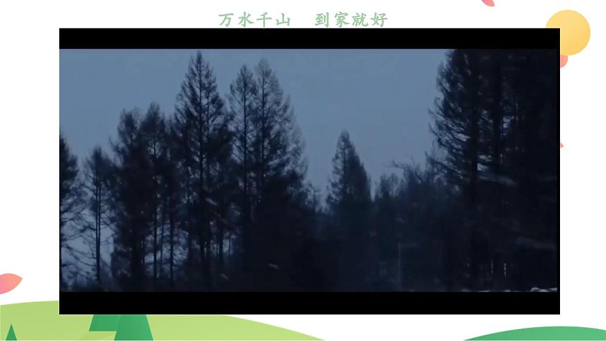 部編版初中道法7上 第二單元 成長(zhǎng)的時(shí)空 2.4.2 讓家更美好 課件第3頁(yè)