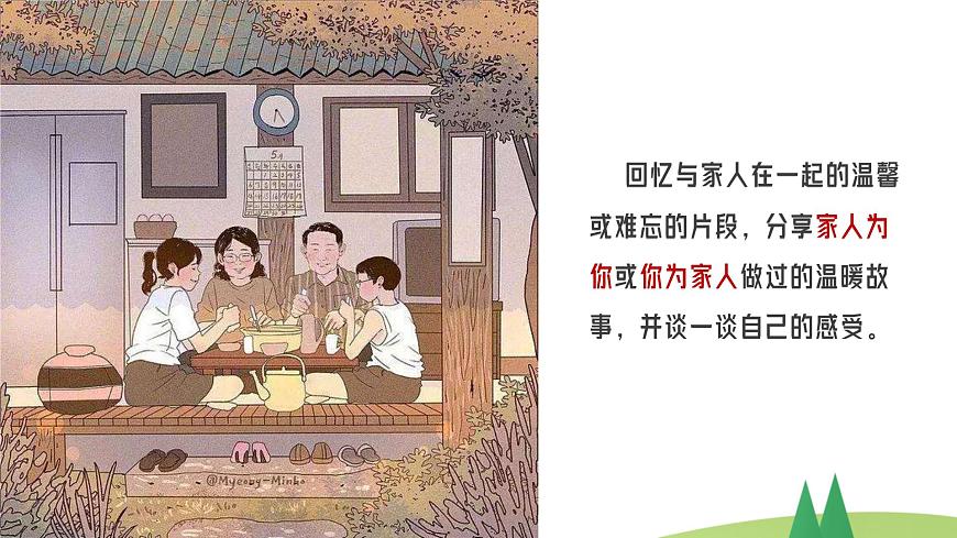 部編版初中道法7上 第二單元 成長(zhǎng)的時(shí)空 2.4.2 讓家更美好 課件第4頁(yè)