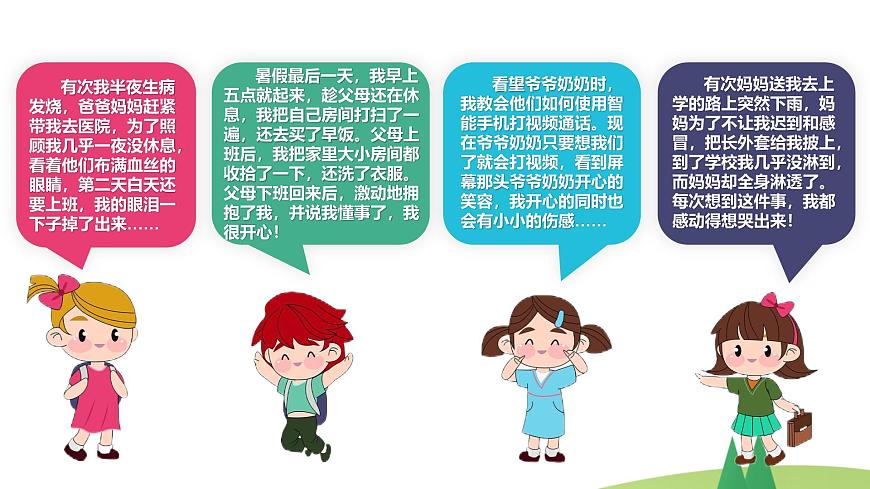 部編版初中道法7上 第二單元 成長(zhǎng)的時(shí)空 2.4.2 讓家更美好 課件第5頁(yè)