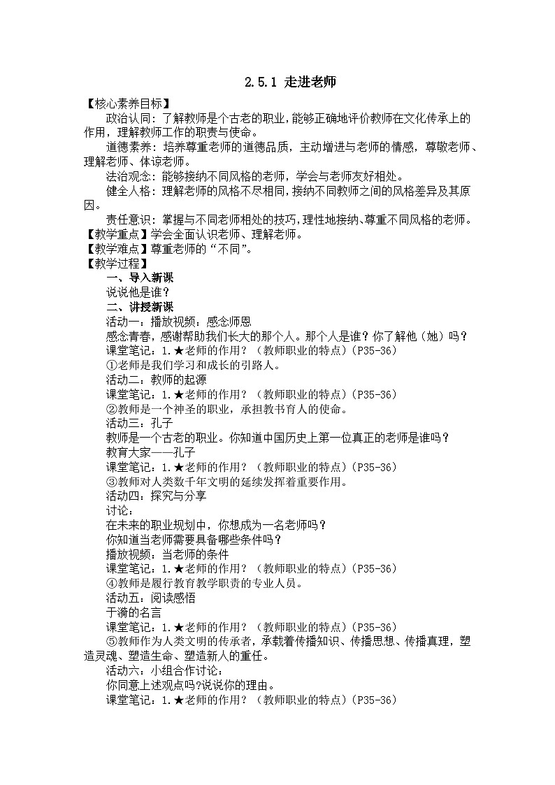 部编版初中道法7上 第2单元 成长的时空 2.5.1 走近老师 课件+教案+导学案+练习题01