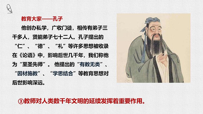 部编版初中道法7上 第2单元 成长的时空 2.5.1 走近老师 课件+教案+导学案+练习题08