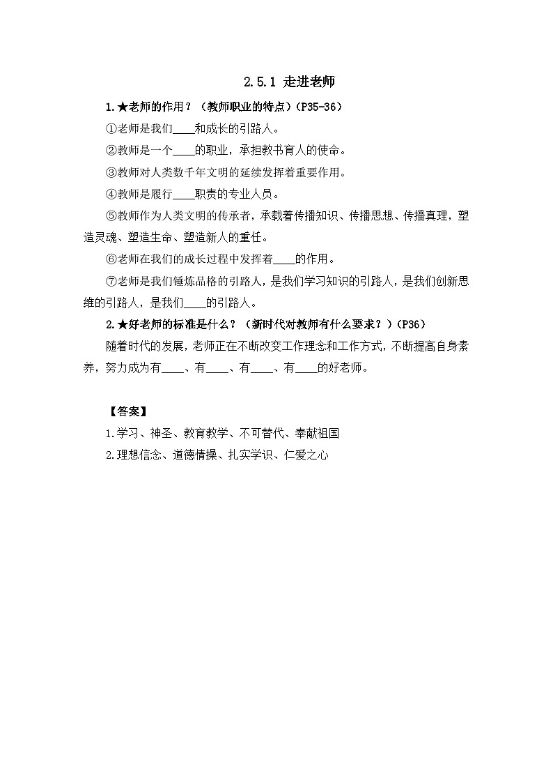 部编版初中道法7上 第2单元 成长的时空 2.5.1 走近老师 课件+教案+导学案+练习题01