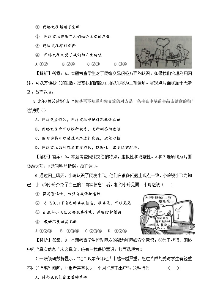 部编版初中道法7上 第二单元 友谊的天空 2.5.2 网上交友新时空 课件+教案+导学案+练习题02