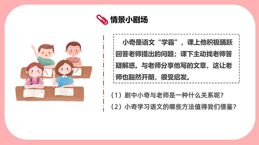 部編版初中道法7上 第二單元 成長(zhǎng)的時(shí)空 2.5.2 珍惜師生情誼 課件第7頁(yè)