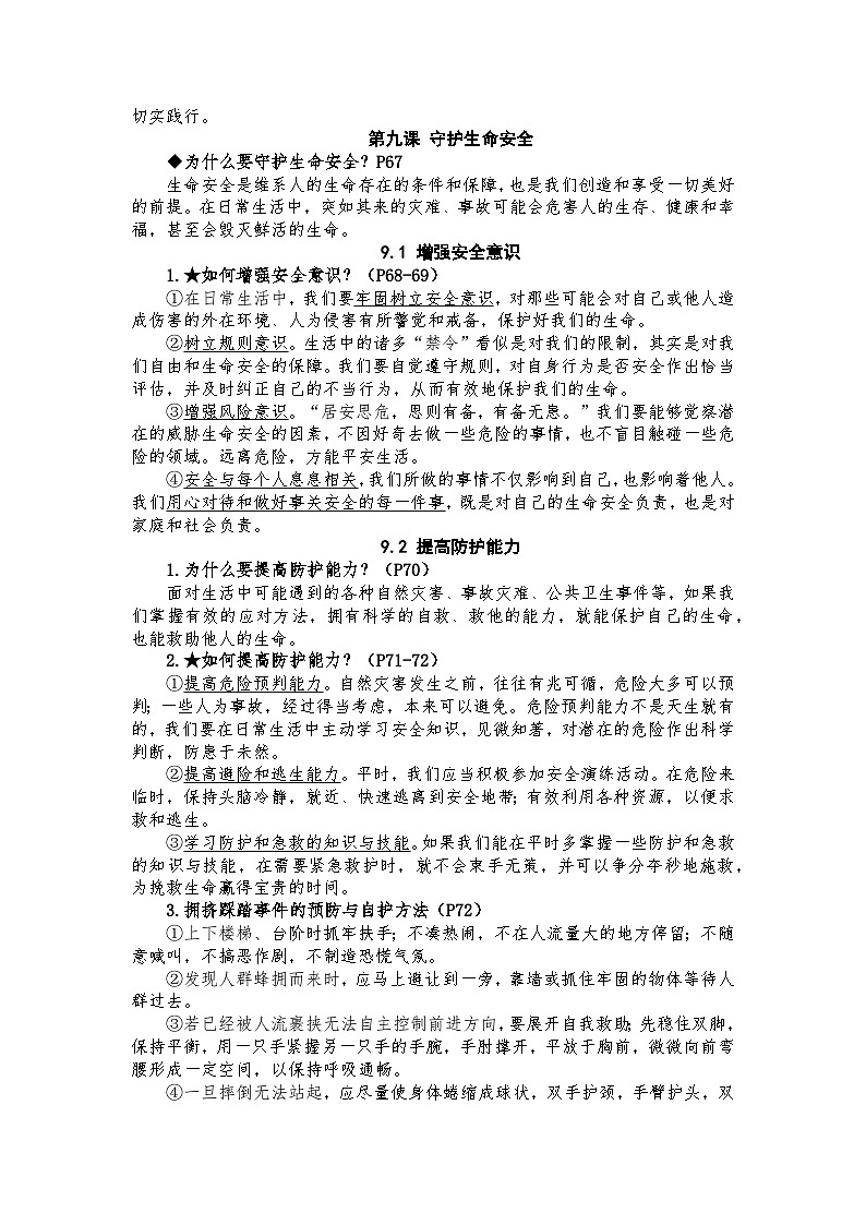 部编版初中道法7上 第三单元 珍爱我们的生命 知识清单第2页