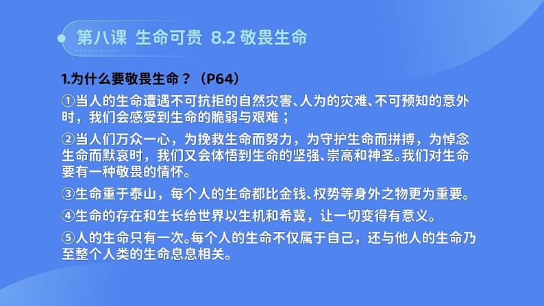 部编版初中道法7上 第三单元 珍爱我们的生命 复习课件第5页