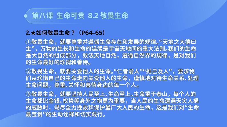 部编版初中道法7上 第三单元 珍爱我们的生命 复习课件第6页