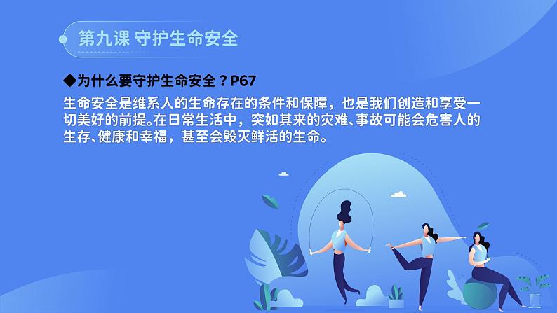 部编版初中道法7上 第三单元 珍爱我们的生命 复习课件第7页