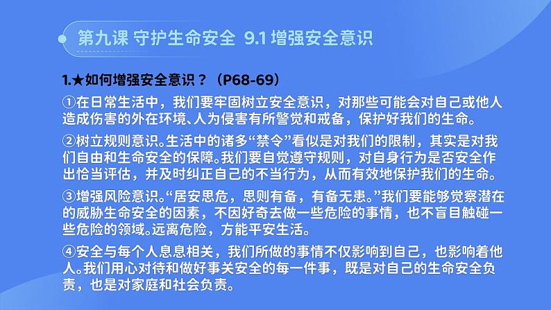 部编版初中道法7上 第三单元 珍爱我们的生命 复习课件第8页