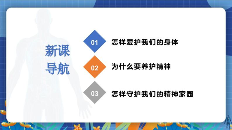 部编版初中道法7上 第四单元 生命的思考 4.9.1 守护生命 课件+教案+导学案+练习题03