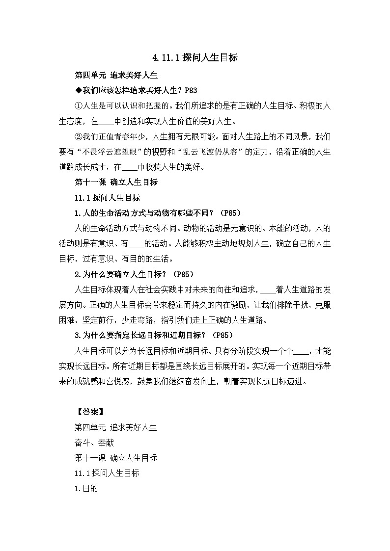 部编版初中道法7上 第4单元 追求美好人生 4.11.1 探问人生目标 课件+教案+导学案+练习题01