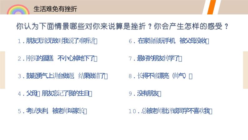 部编版初中道法7上 第四单元 生命的思考 4.9.2 增强生命的韧性 课件+教案+导学案+练习题08