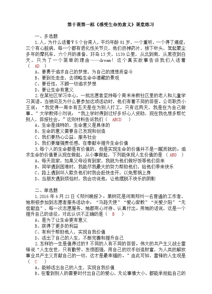 部编版初中道法7上 第四单元 生命的思考 4.10.1 感受生命的意义 课件+教案+导学案+练习题01