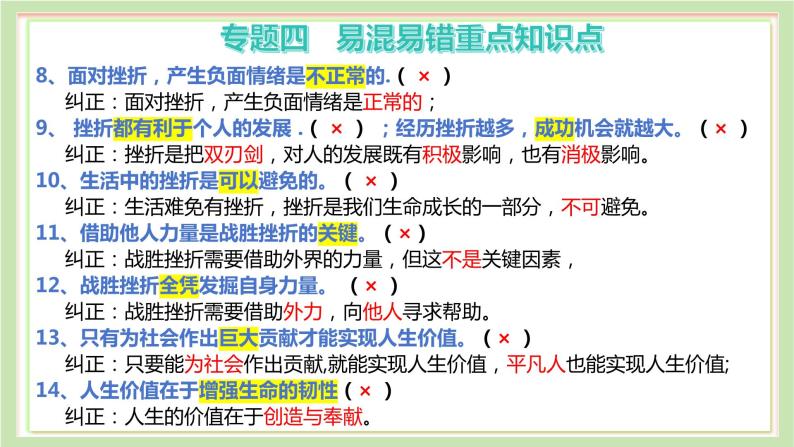 部编版初中道法7上 第四单元 生命的思考 复习课件+检测卷07