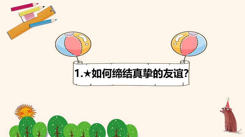 部编版初中道法7上 第二单元 成长的时空 2.6.2 交友的智慧 课件第4页