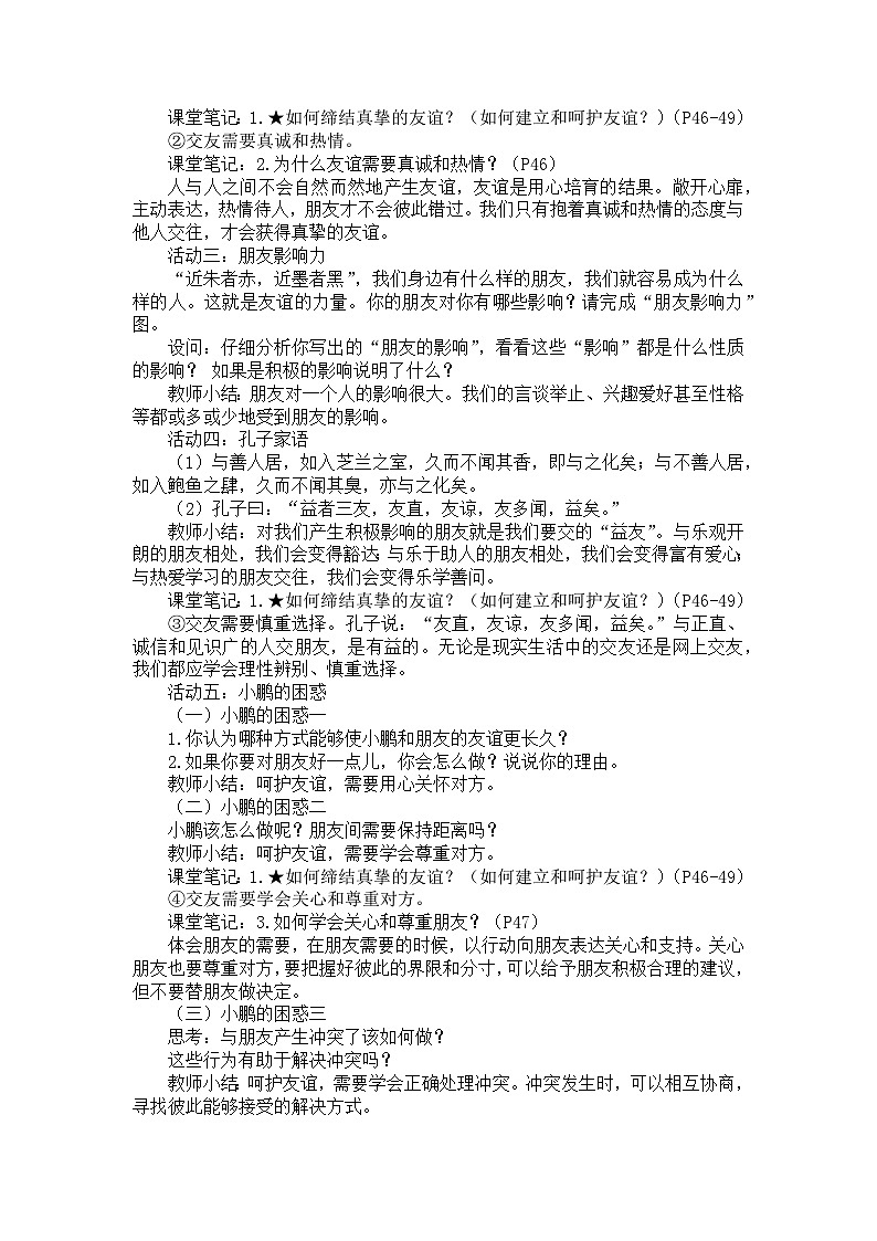 部编版初中道法7上 第二单元 成长的时空 2.6.2 交友的智慧 教案第2页