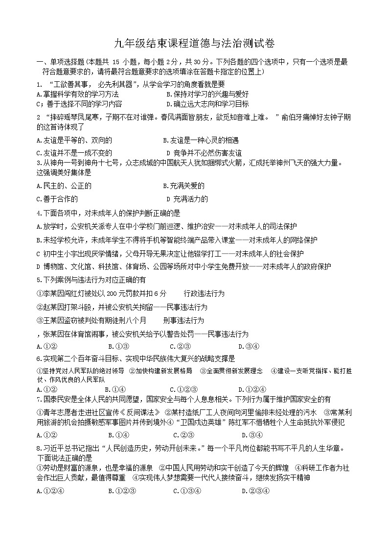 2024年辽宁省丹东市第十九中学九年级结业考试道德与法治试卷第1页