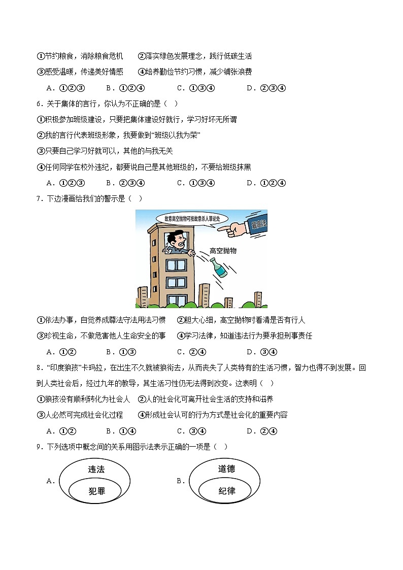 中考模拟01-【赢在中考•模拟试卷】备战2024年中考道德与法治模拟卷(浙江专用)02