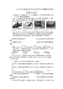2024年河北省初中畢業(yè)生升學文化課模擬考試道德與法治試卷（五）