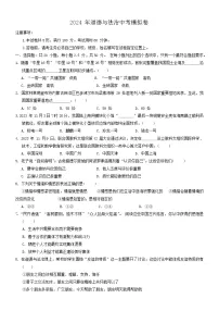 2024年山东省济南市莱芜区中考模拟道德与法治试题