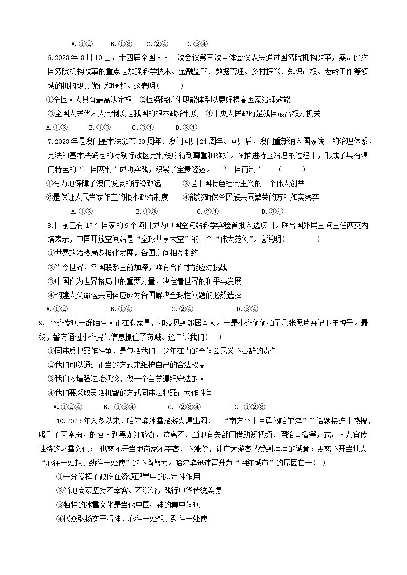 山东省东营市东营区2023-2024学年九年级下学期毕业学科质量阶段评估道德与法治试卷第2页
