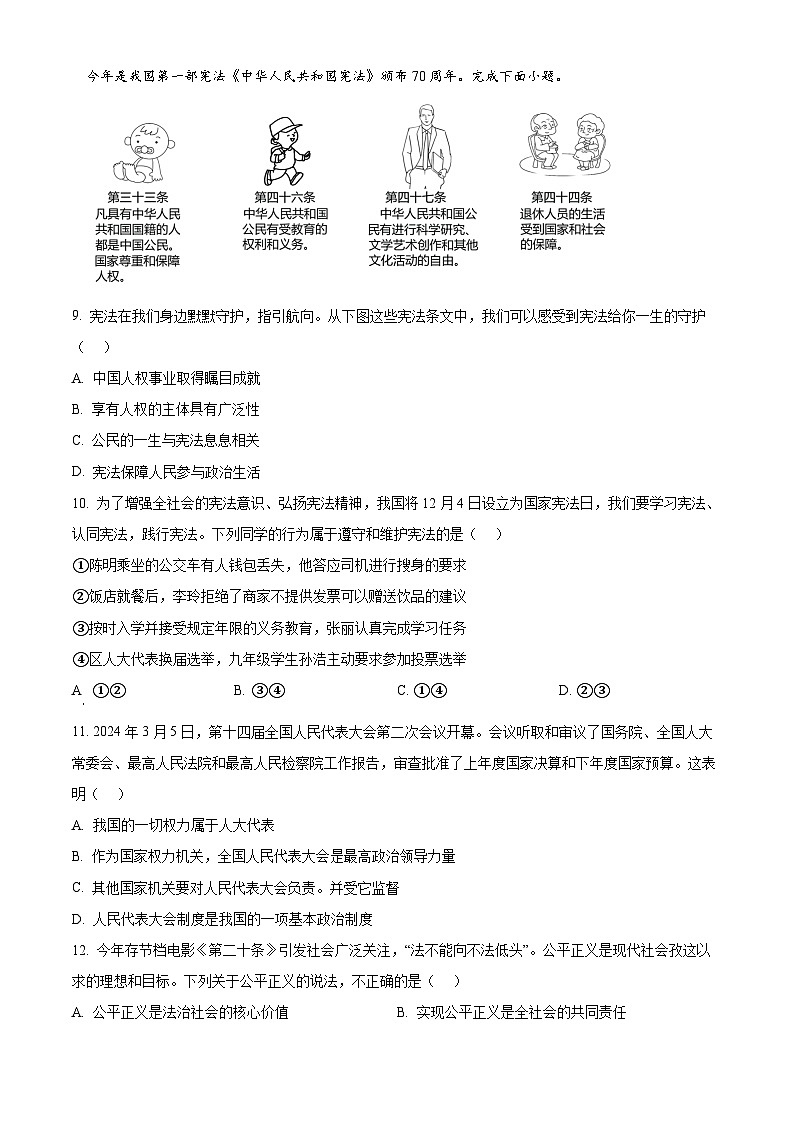 精品解析:2024年河北省石家庄市桥西区初中学业水平质量监测道德与法治试题(原卷版)第3页