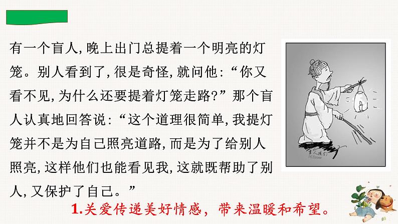 7.1+关爱他人+课件-2023-2024学年统编版道德与法治八年级上册第4页