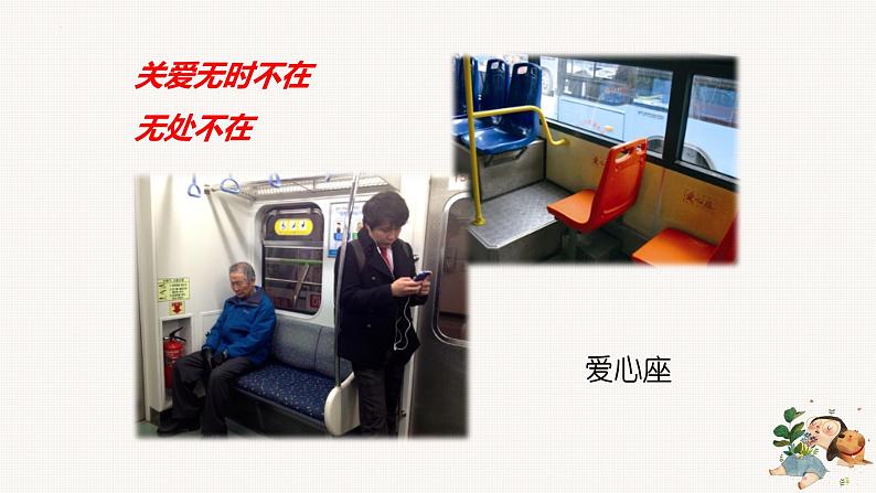 7.1+关爱他人+课件-2023-2024学年统编版道德与法治八年级上册第5页