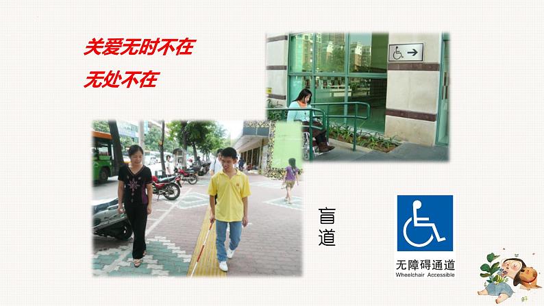 7.1+关爱他人+课件-2023-2024学年统编版道德与法治八年级上册第7页