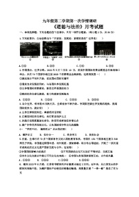 江苏省徐州市沛县第五中学2023-2024学年九年级下学期3月月考道德与法治试题