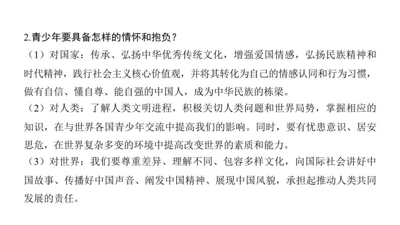 第三单元+走向未来的少年+复习课件+-2023-2024学年统编版道德与法治九年级下册07