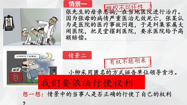 3.2+依法行使权利+课件-2023-2024学年统编版道德与法治八年级下册第2页