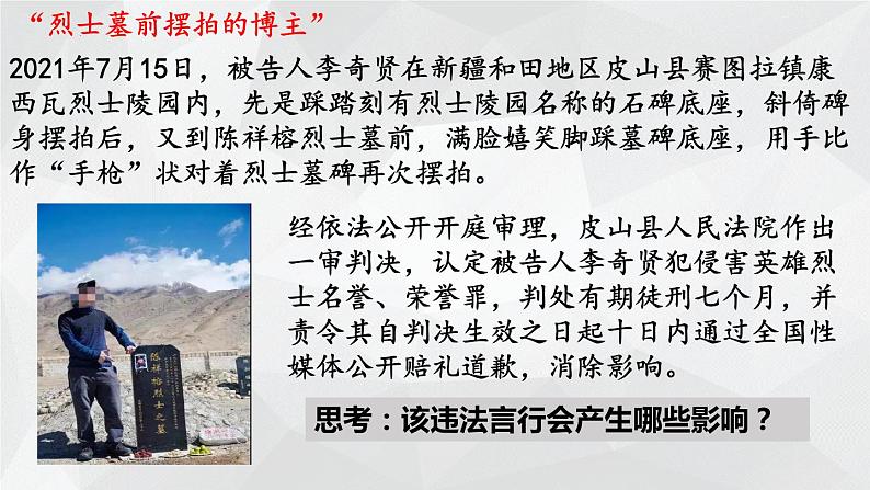 3.2+依法行使权利+课件-2023-2024学年统编版道德与法治八年级下册第8页