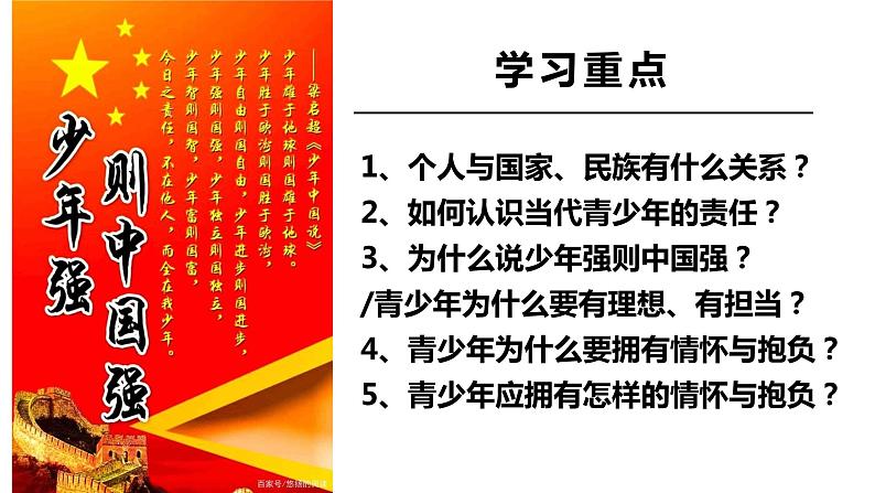 5.2+少年当自强+课件-2023-2024学年统编版道德与法治九年级下册02